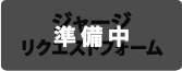 gesoworks ゲソワークス ジャージ リクエスト